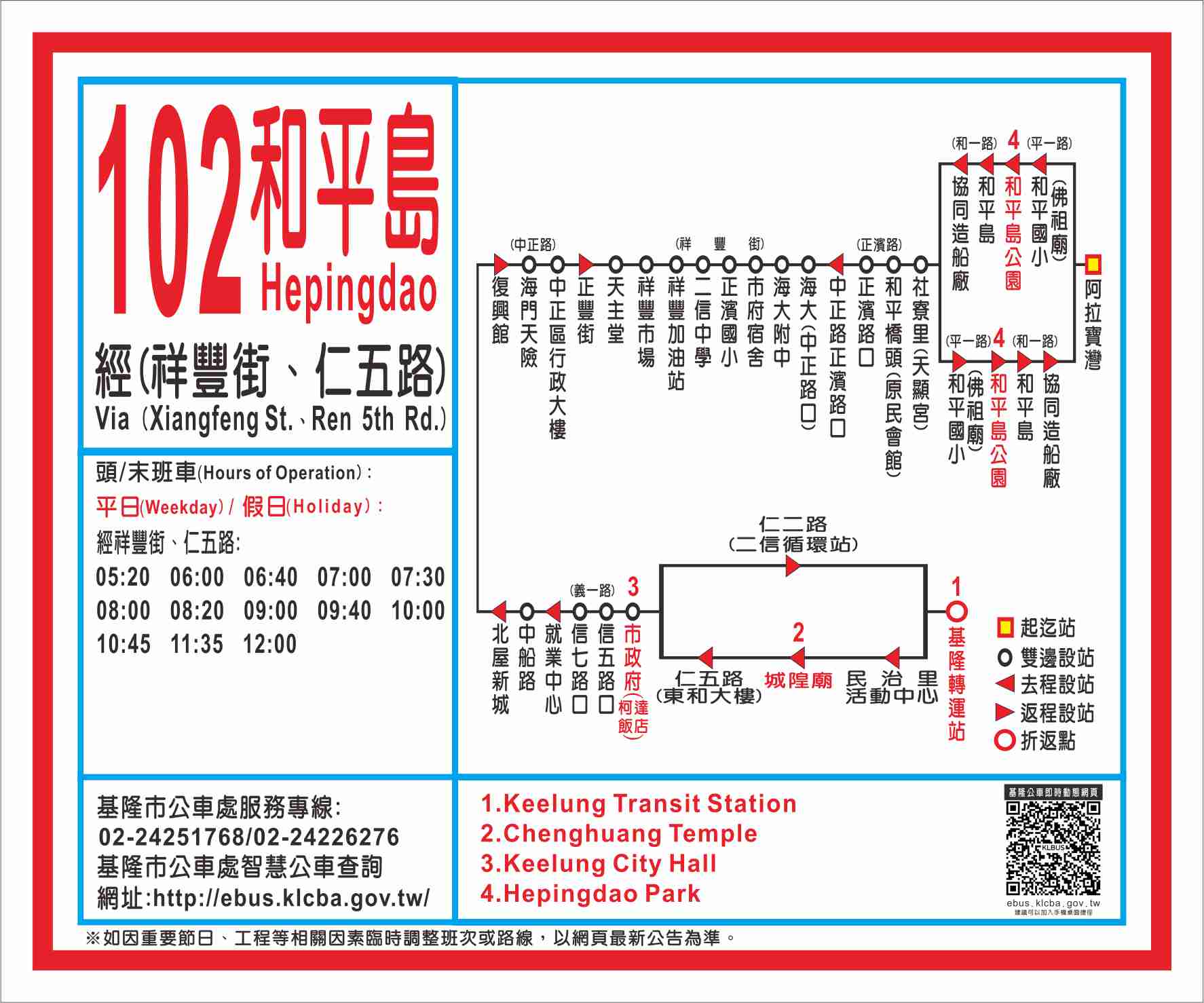 102和平島路線圖